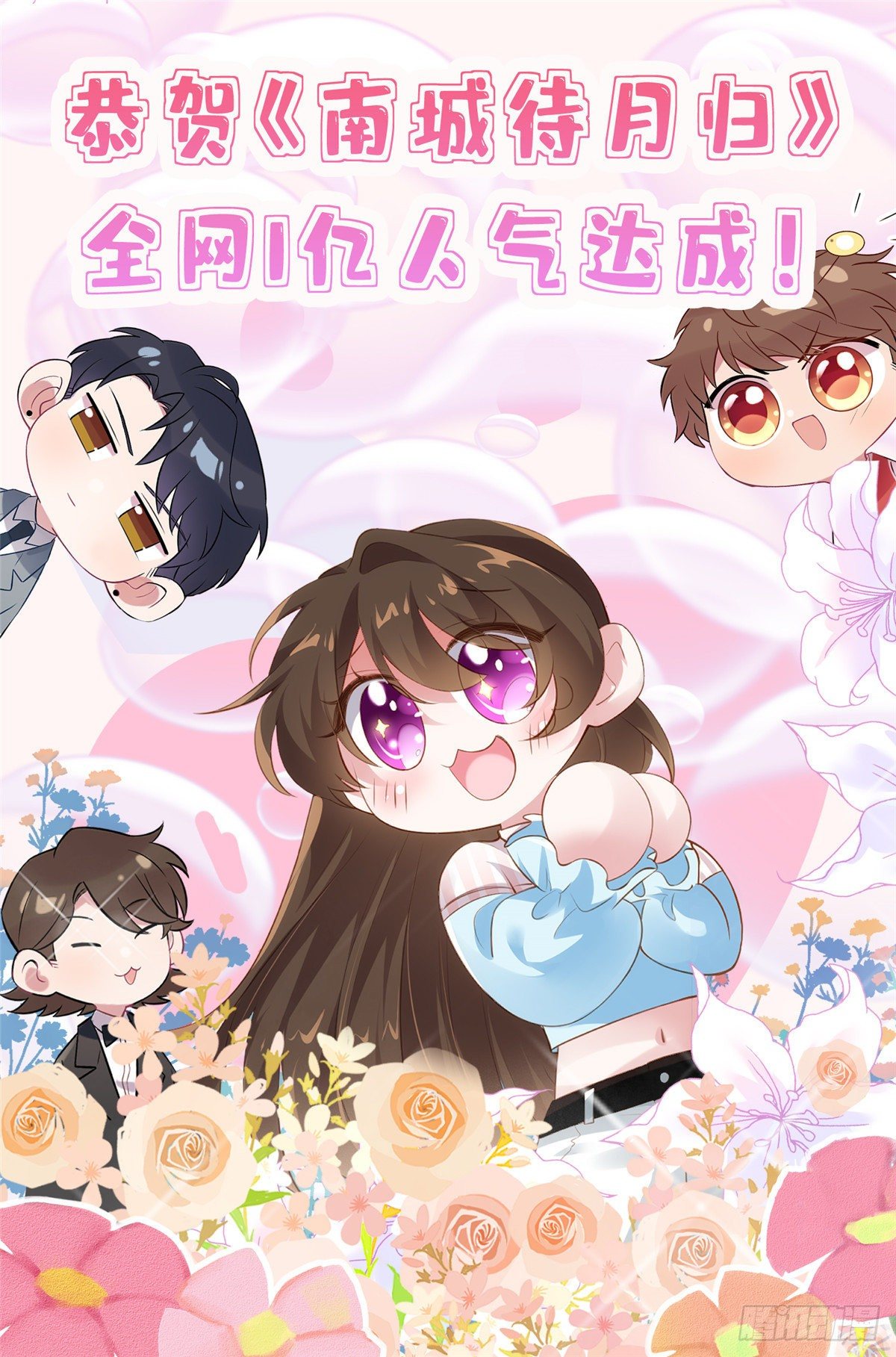 《南城待月归》25 他和白竹才是一家人 第1页