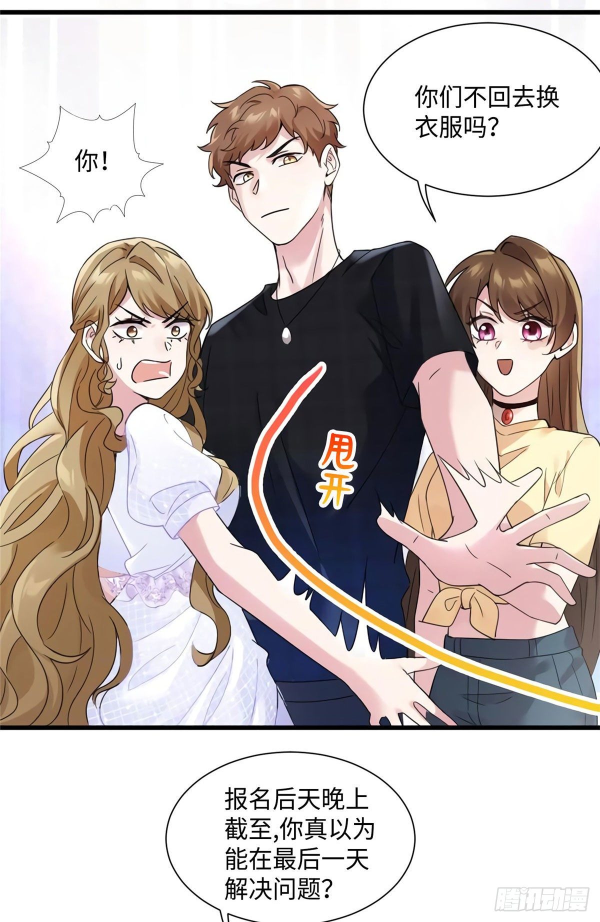 《南城待月归》25 他和白竹才是一家人 第22页