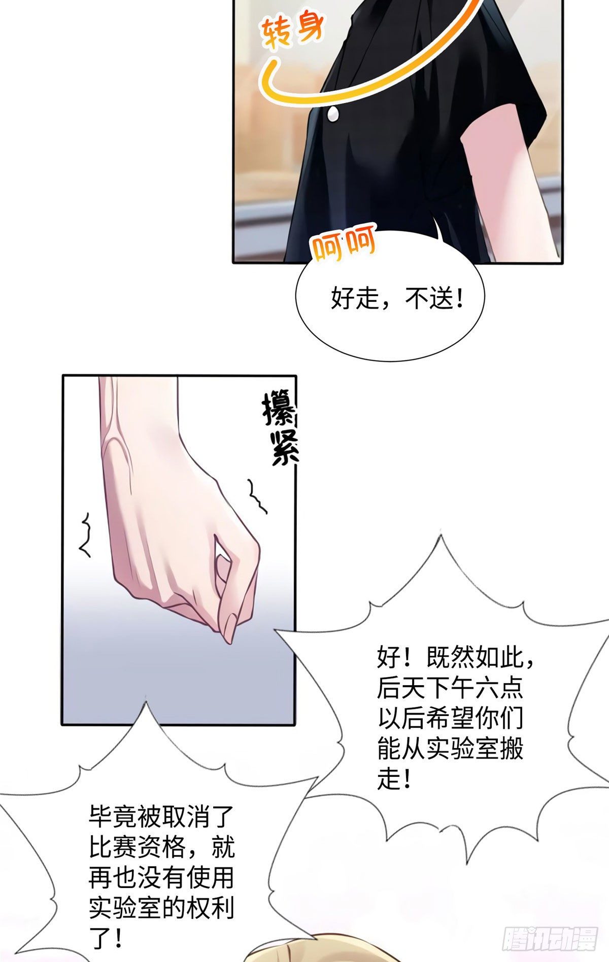 《南城待月归》25 他和白竹才是一家人 第24页