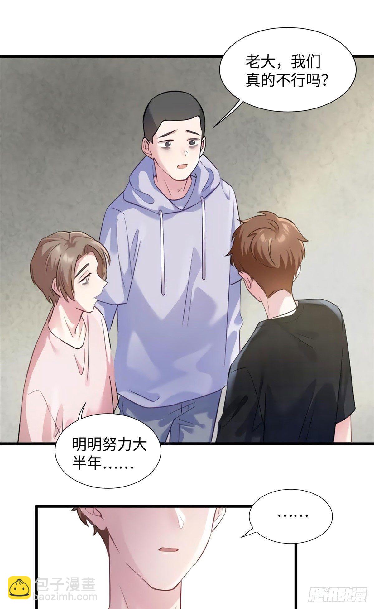 《南城待月归》25 他和白竹才是一家人 第29页