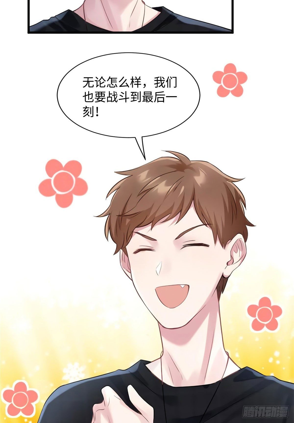 《南城待月归》25 他和白竹才是一家人 第30页
