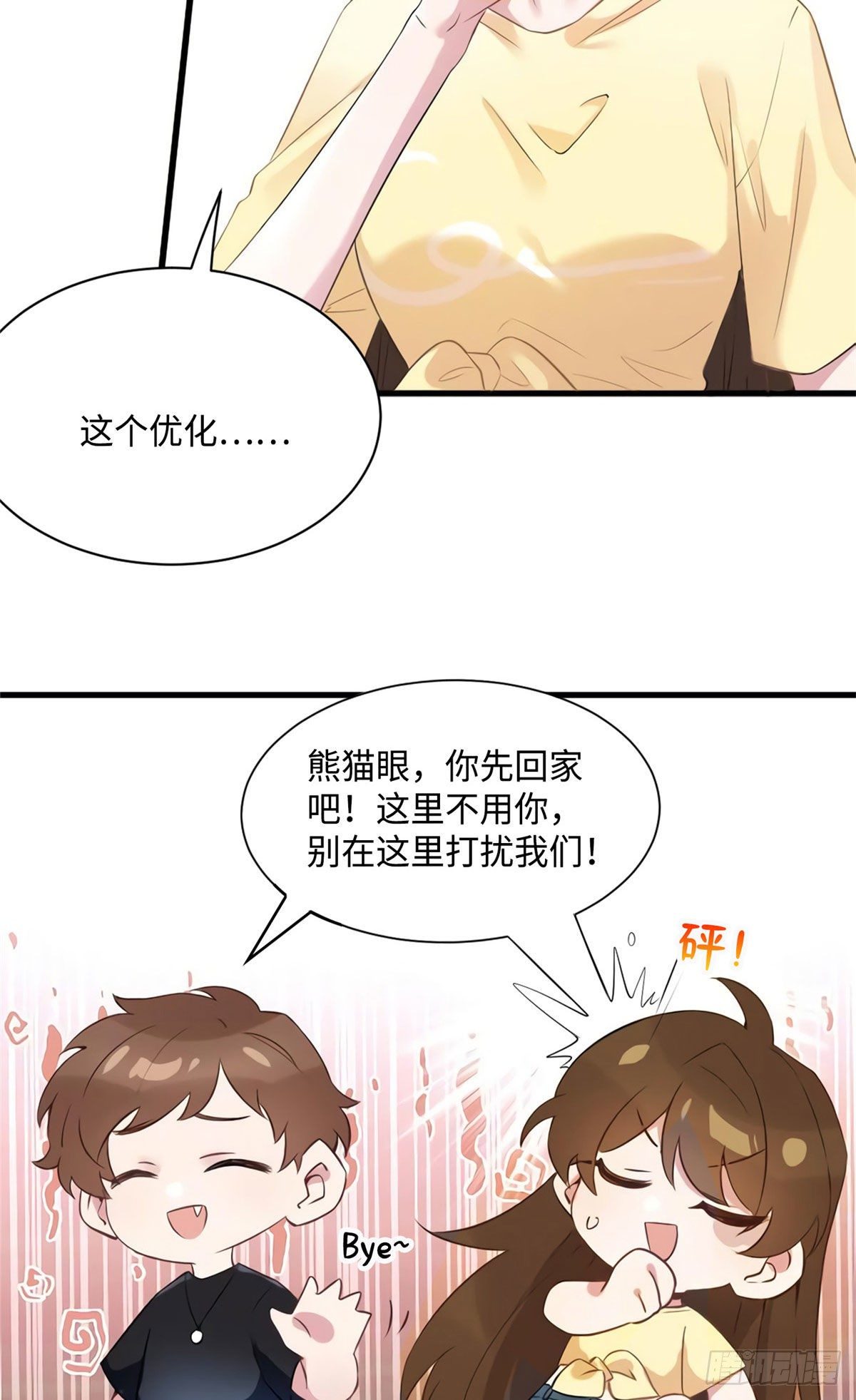 《南城待月归》25 他和白竹才是一家人 第33页