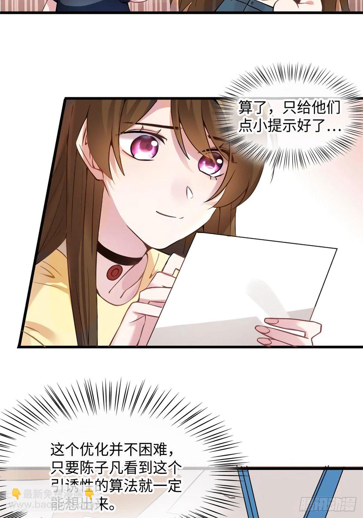 《南城待月归》25 他和白竹才是一家人 第34页