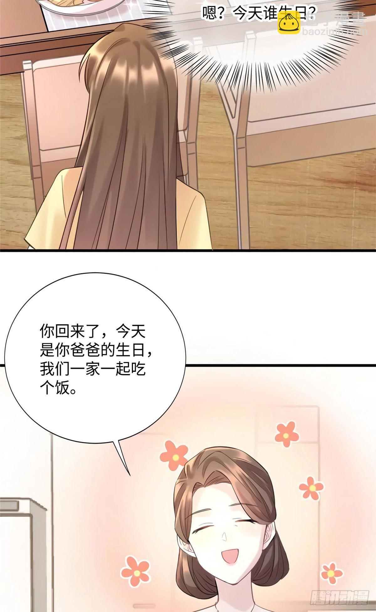 《南城待月归》25 他和白竹才是一家人 第39页
