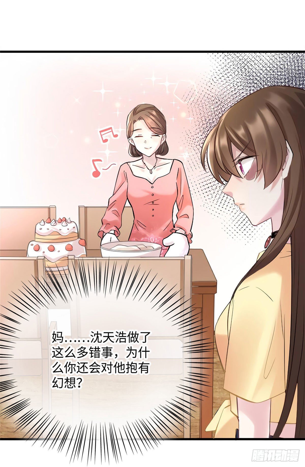《南城待月归》25 他和白竹才是一家人 第41页