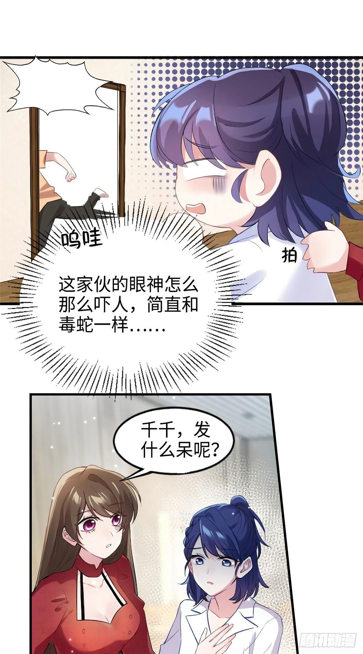 《南城待月归》28 篮球场见！ 第14页