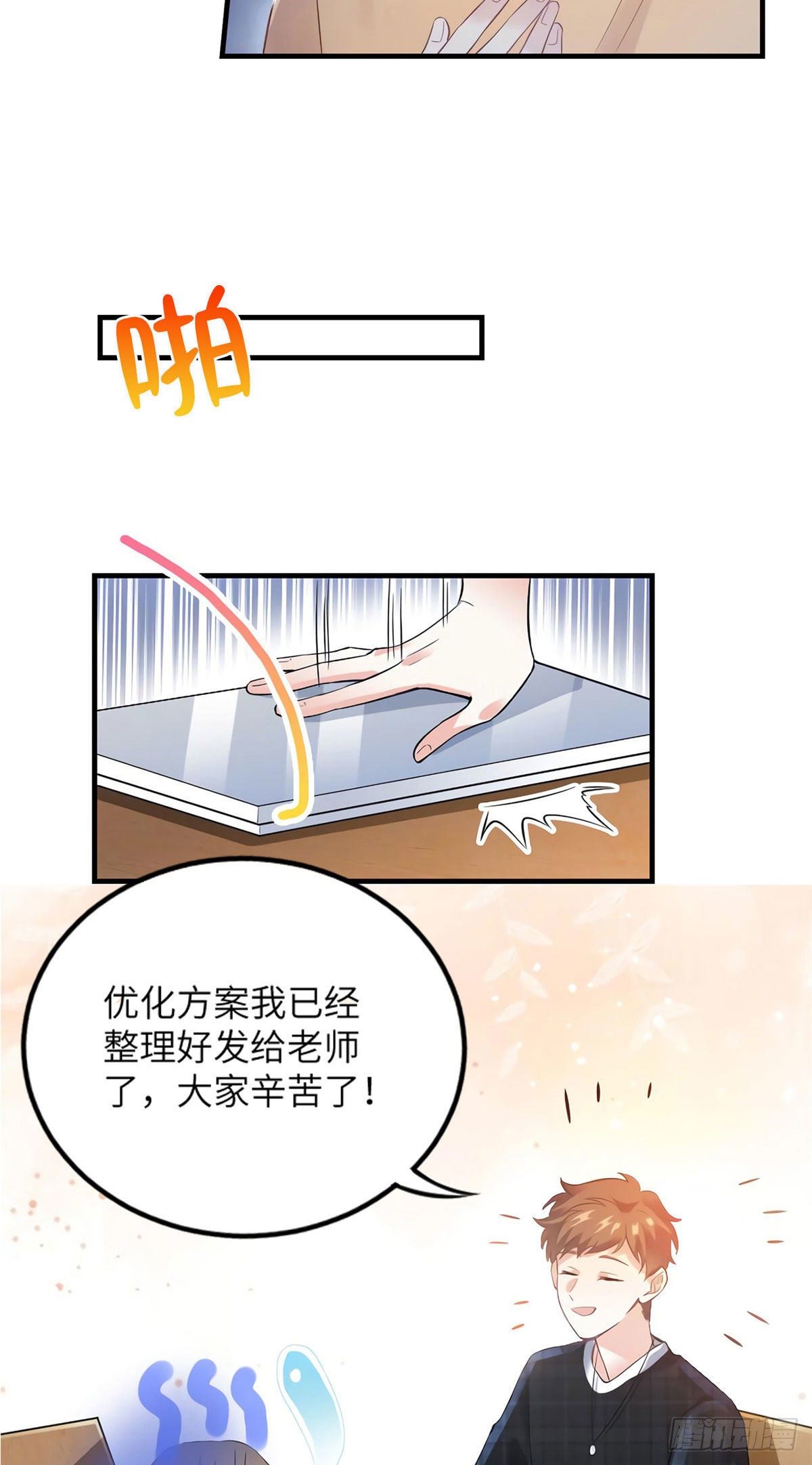 《南城待月归》28 篮球场见！ 第20页