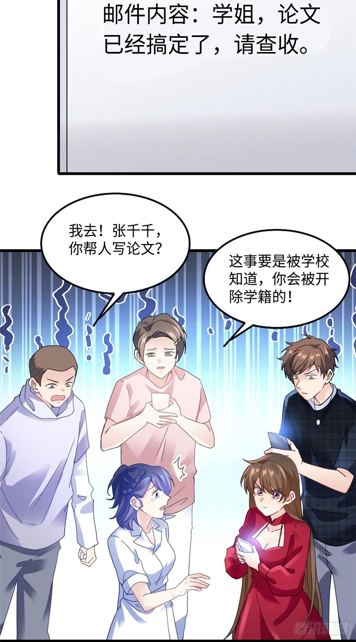 《南城待月归》28 篮球场见！ 第28页