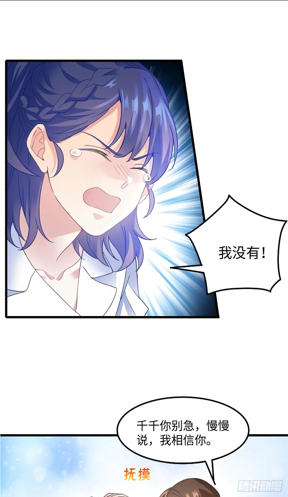 《南城待月归》28 篮球场见！ 第29页