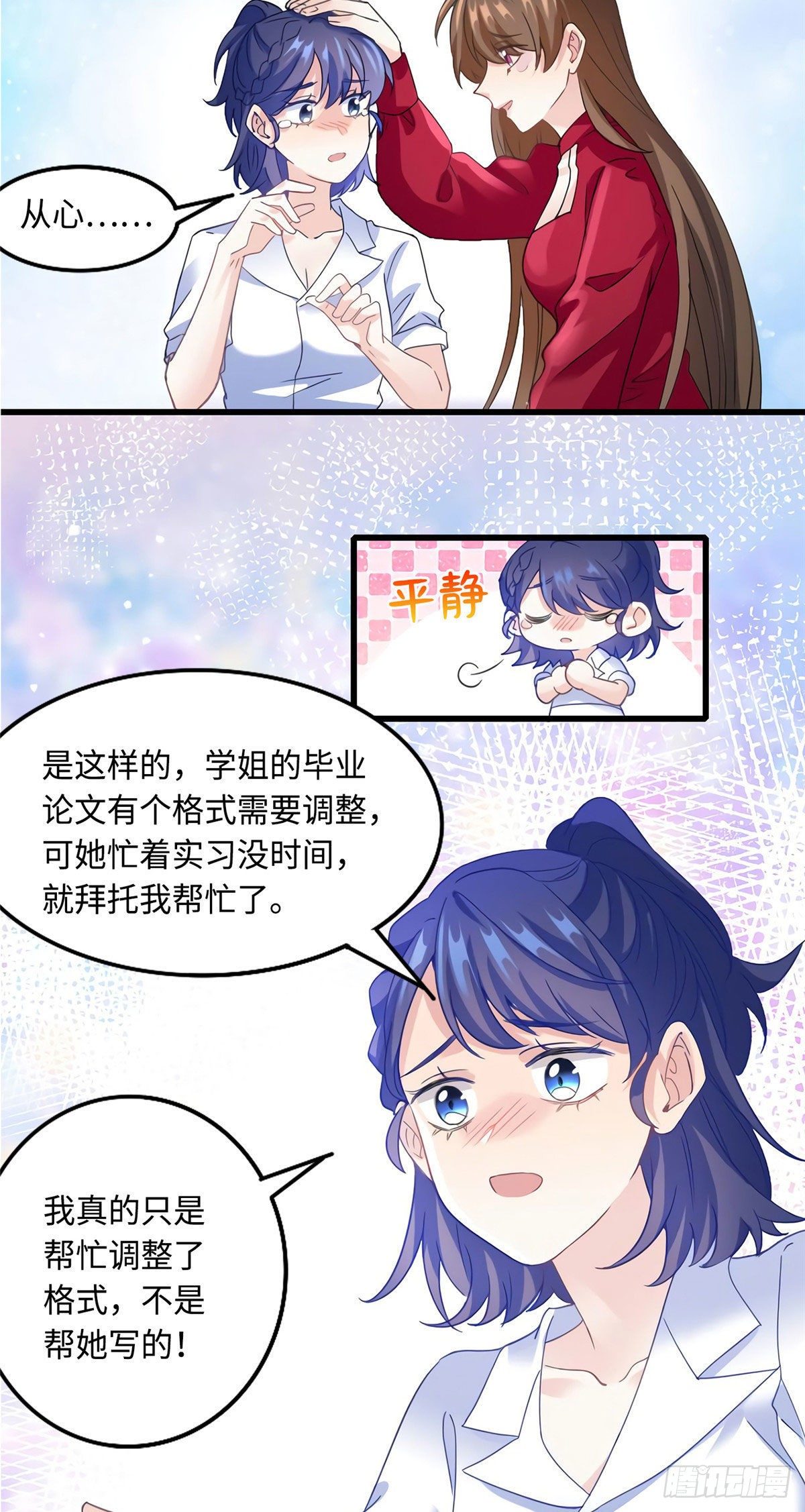 《南城待月归》28 篮球场见！ 第30页