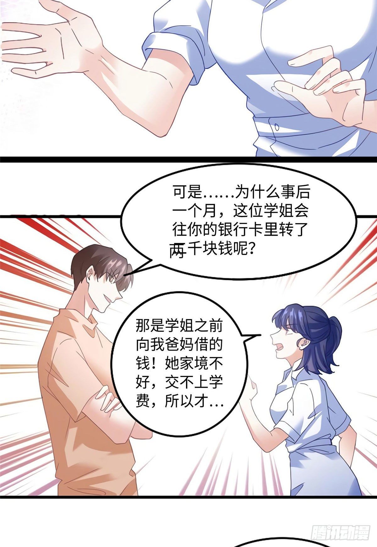 《南城待月归》28 篮球场见！ 第31页