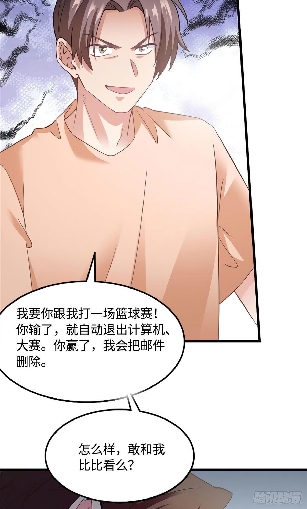 《南城待月归》28 篮球场见！ 第36页