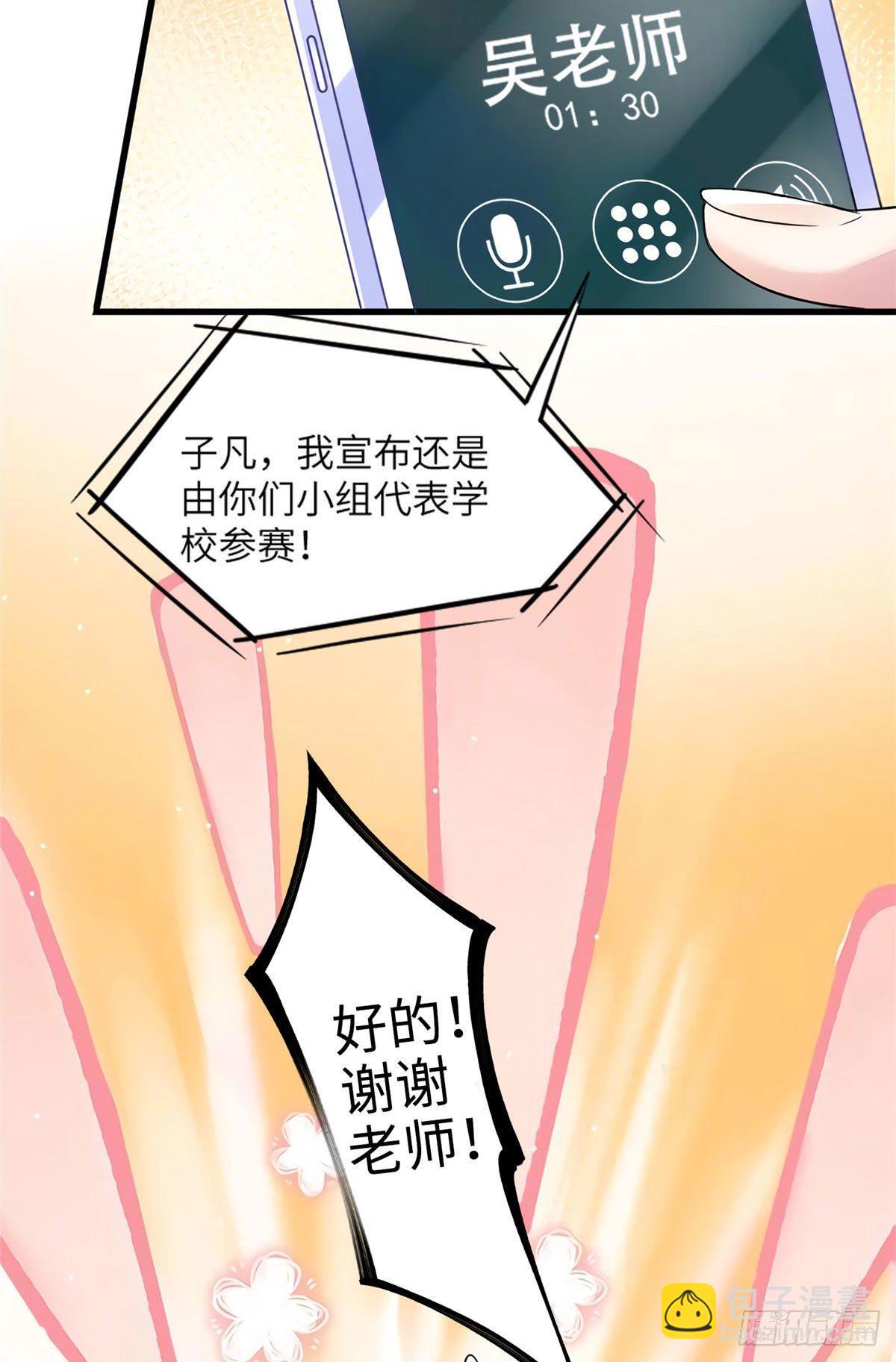 《南城待月归》28 篮球场见！ 第3页