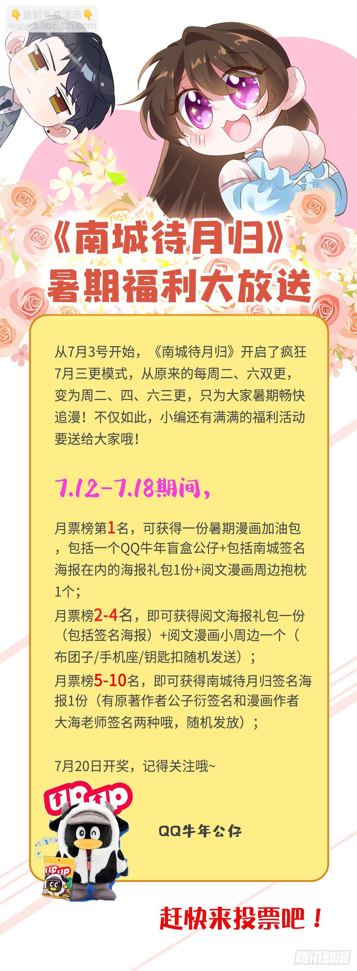 《南城待月归》28 篮球场见！ 第40页