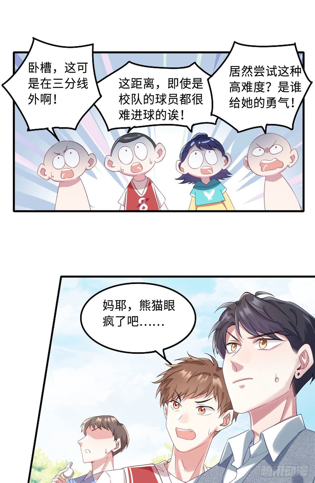 《南城待月归》32 是男人就跟我打完！ 第15页