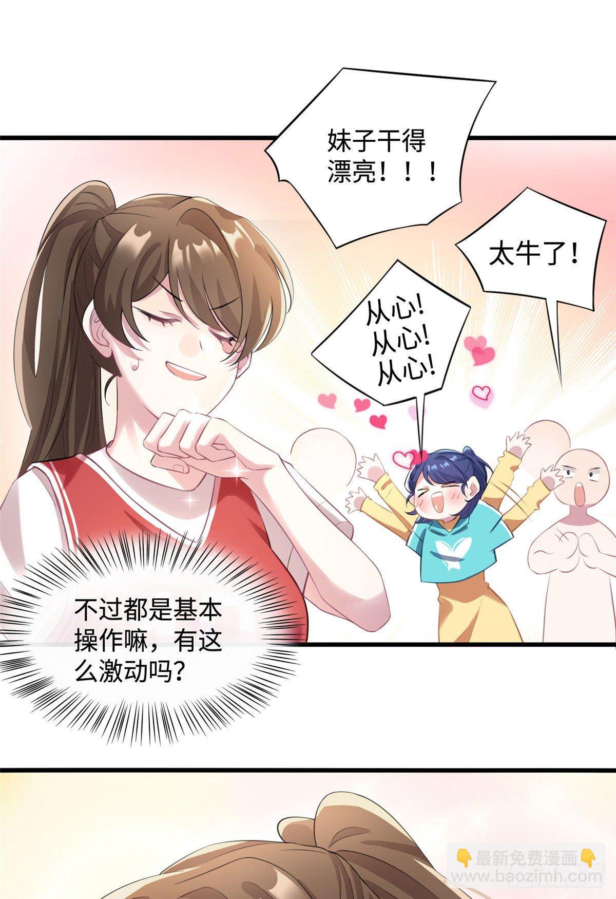 《南城待月归》32 是男人就跟我打完！ 第22页