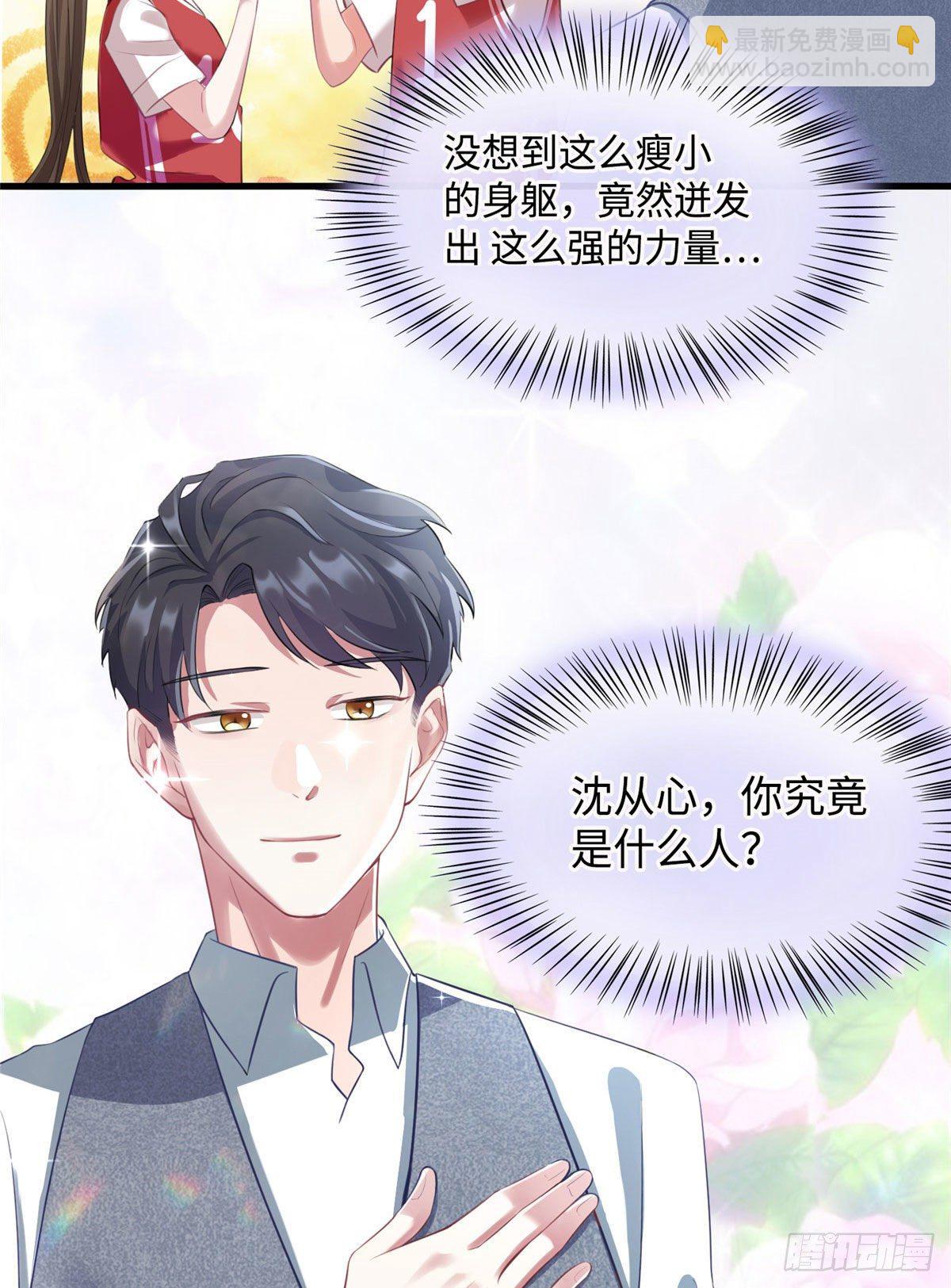 《南城待月归》32 是男人就跟我打完！ 第27页