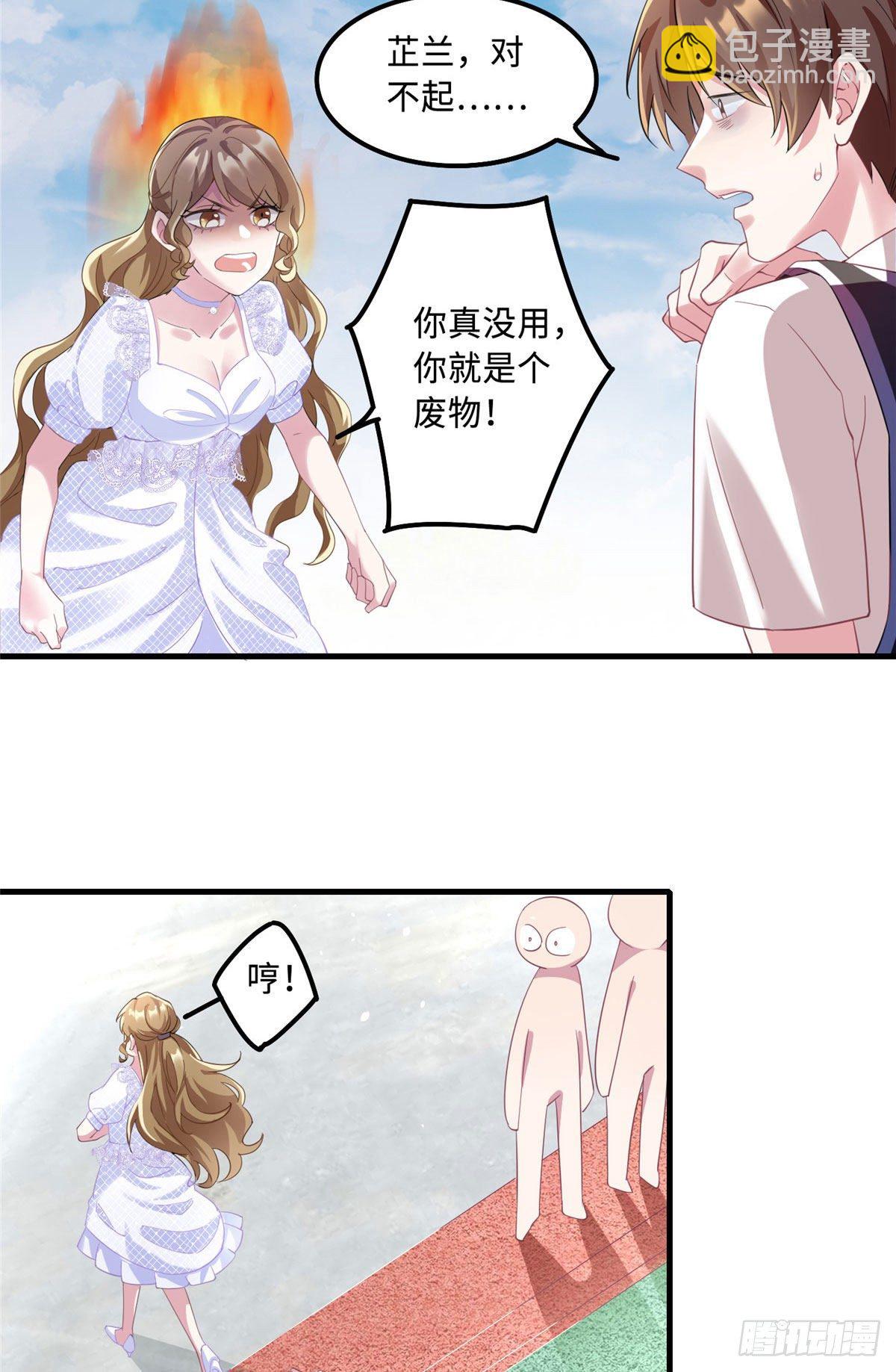 《南城待月归》32 是男人就跟我打完！ 第33页
