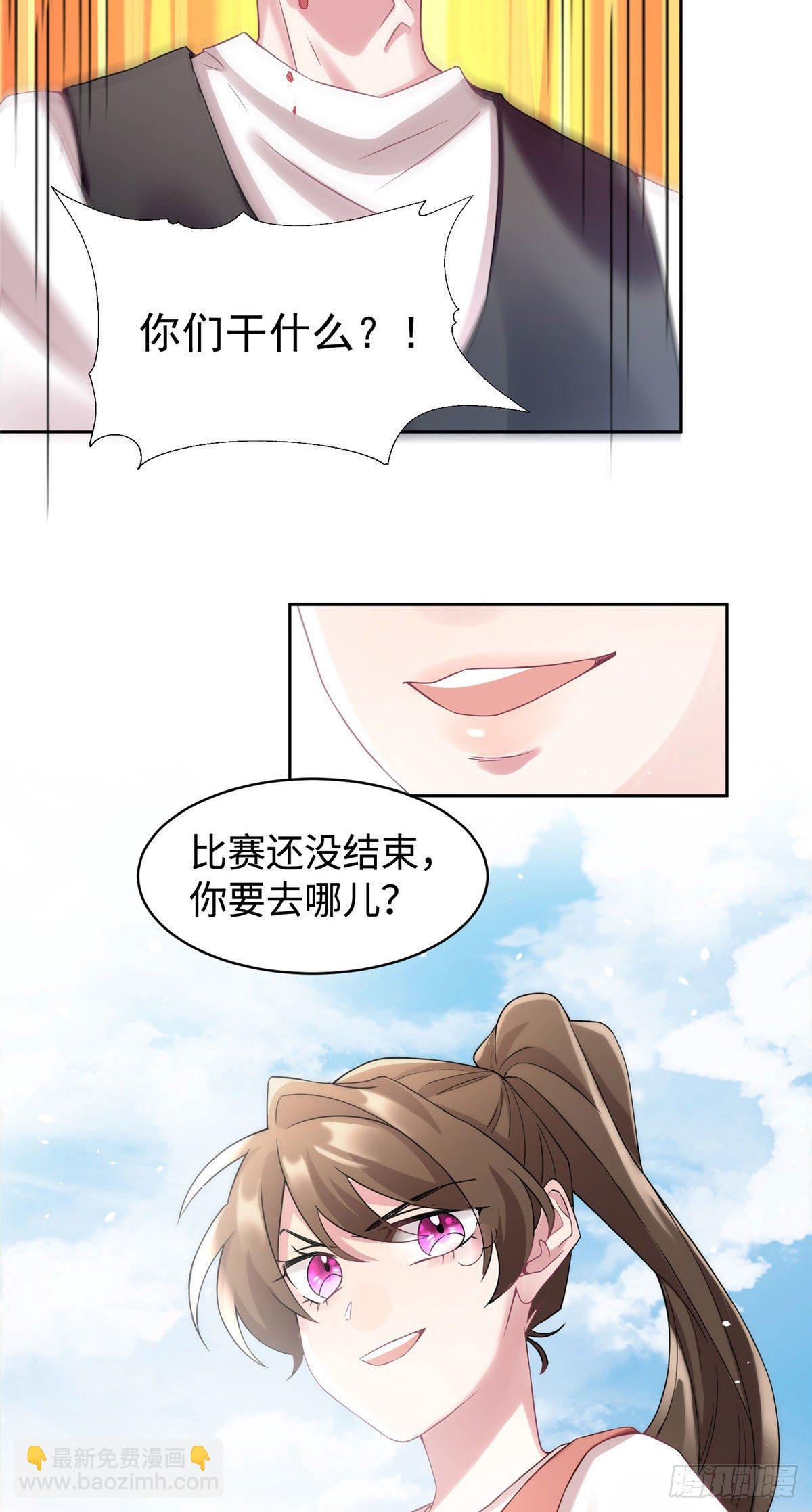《南城待月归》32 是男人就跟我打完！ 第38页