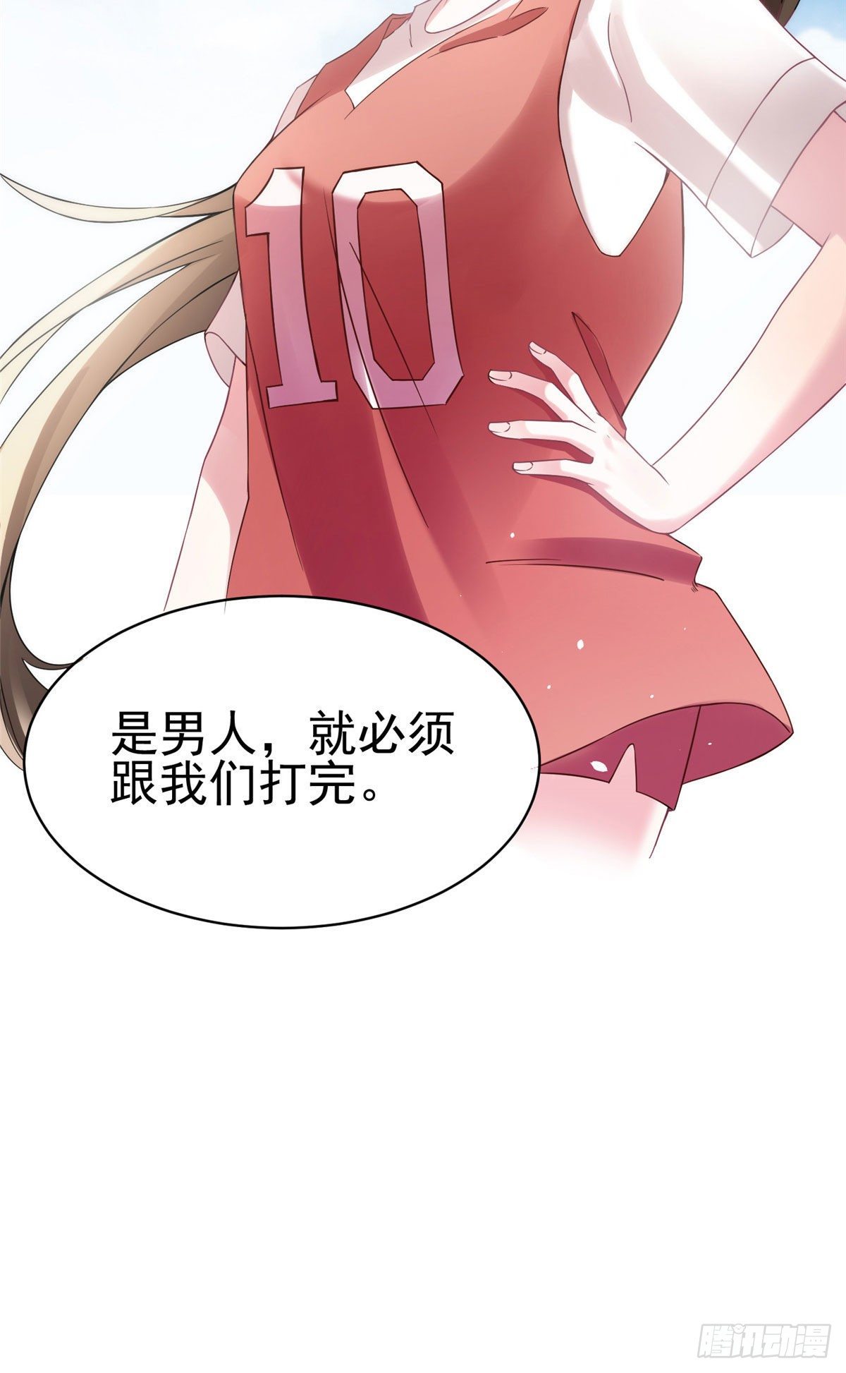 《南城待月归》32 是男人就跟我打完！ 第39页