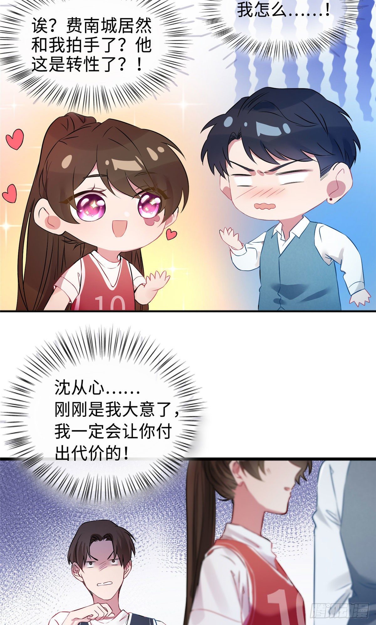《南城待月归》32 是男人就跟我打完！ 第4页