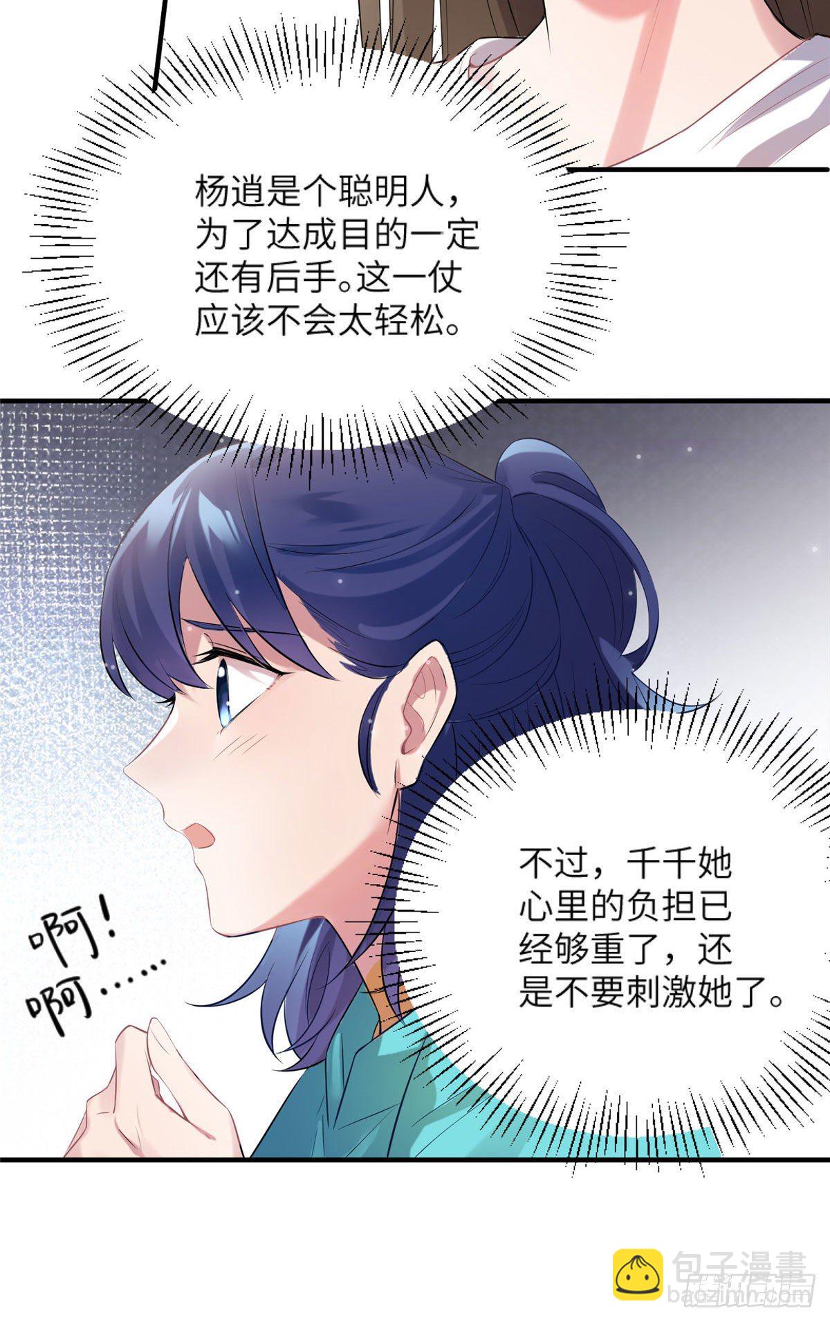 《南城待月归》30 沈于归出马 第13页