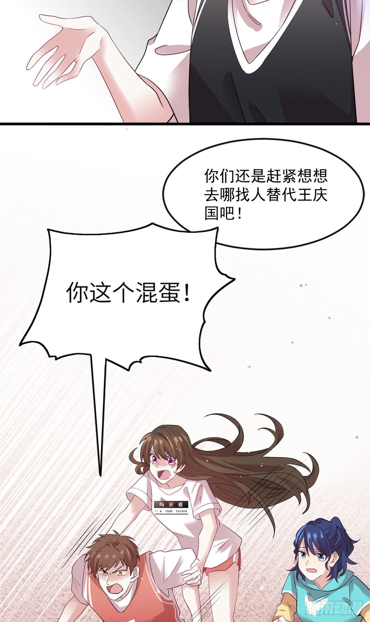 《南城待月归》30 沈于归出马 第39页