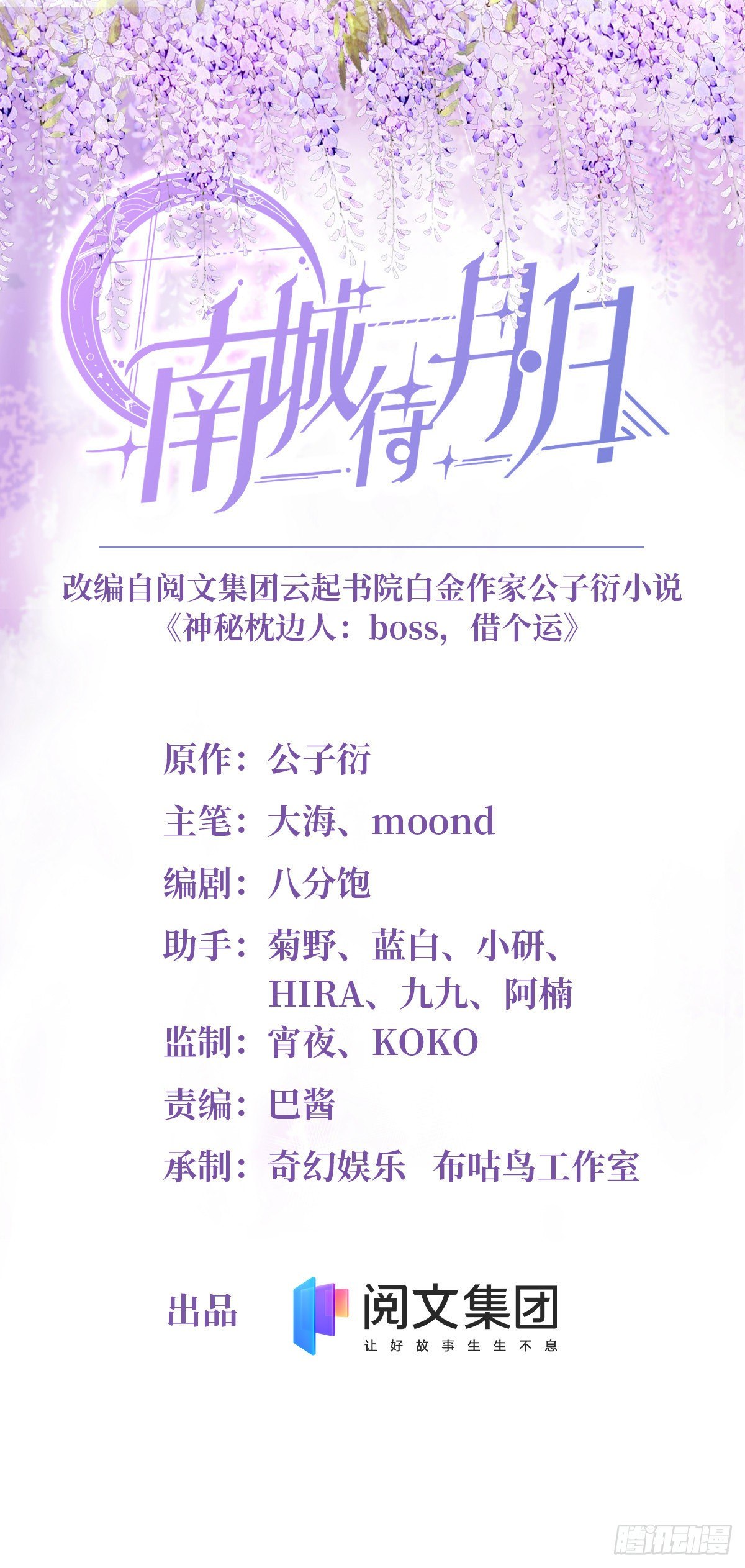 《南城待月归》31 我又小看了她 第1页