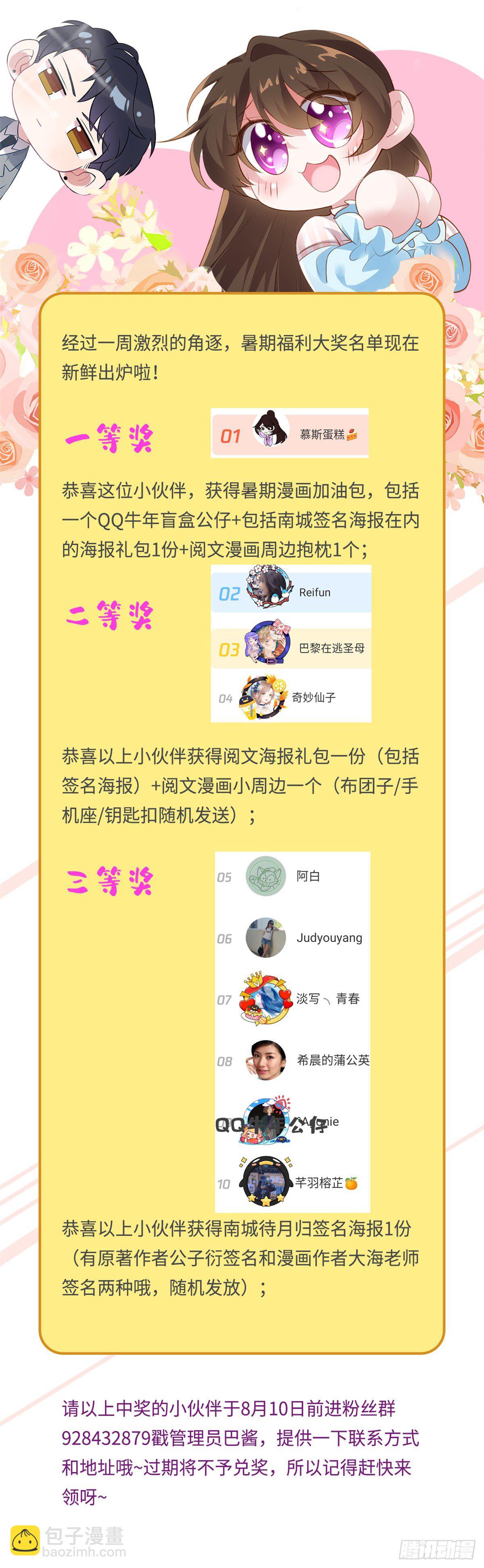 《南城待月归》31 我又小看了她 第40页