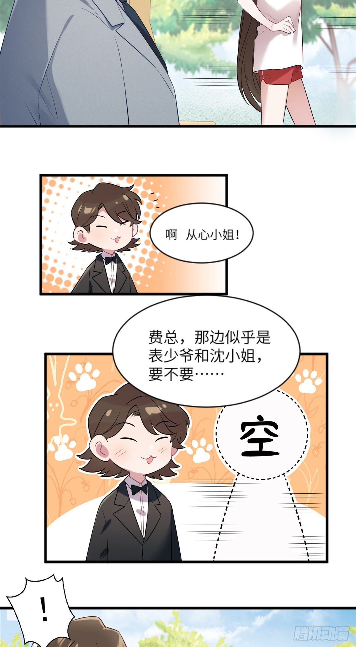 《南城待月归》31 我又小看了她 第4页