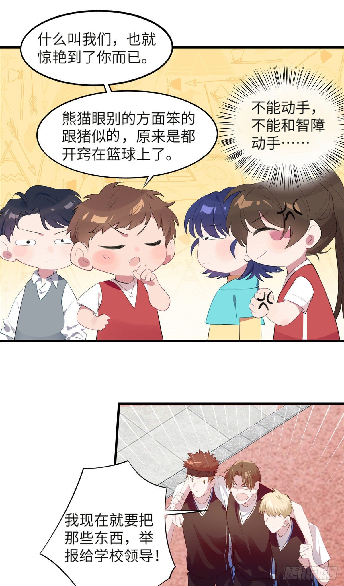 《南城待月归》33 以眼还眼 第32页