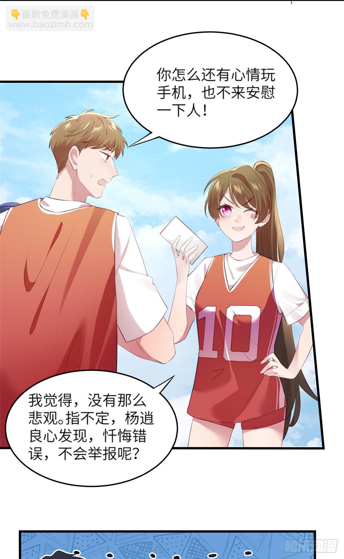 《南城待月归》33 以眼还眼 第34页