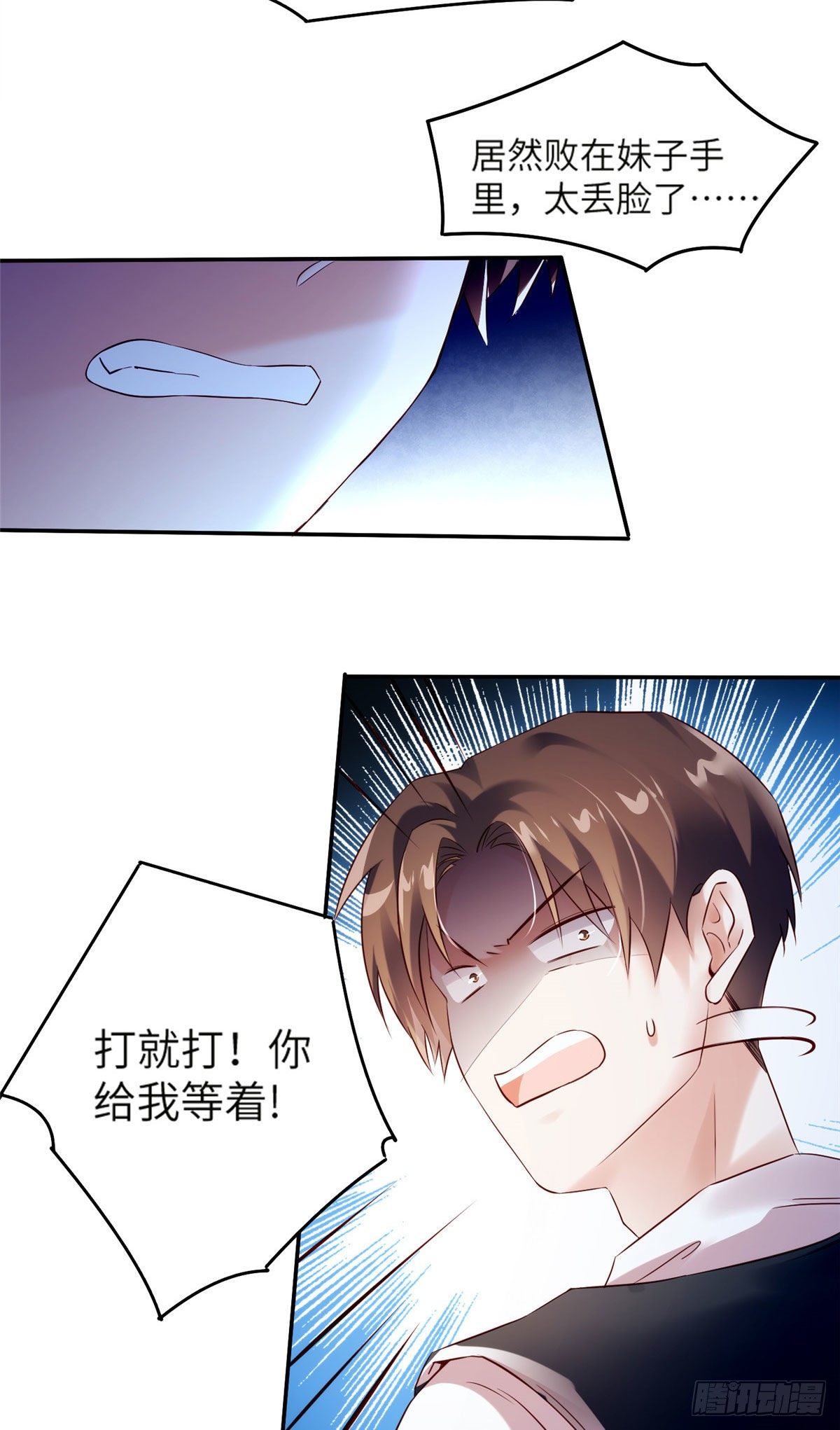 《南城待月归》33 以眼还眼 第3页