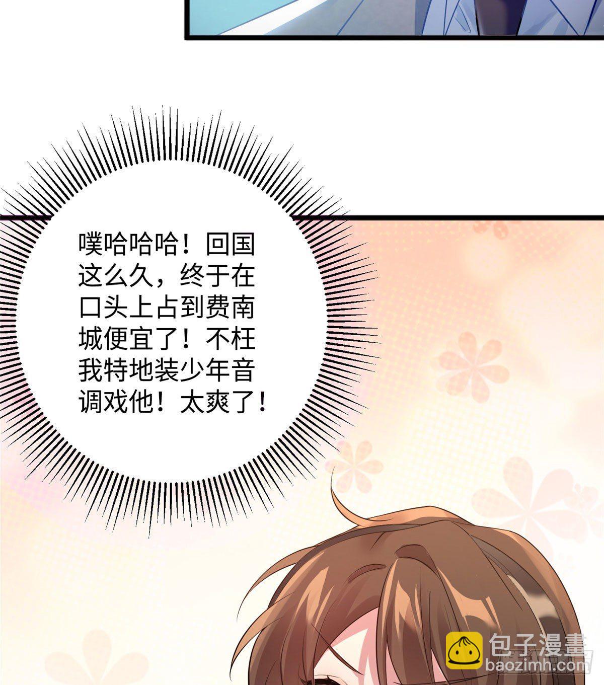 《南城待月归》35 费南城等的女人，是谁？ 第13页
