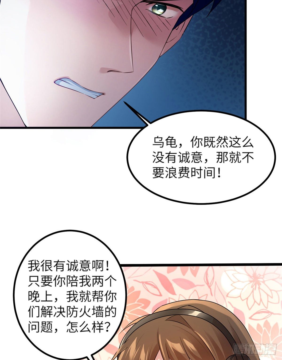 《南城待月归》35 费南城等的女人，是谁？ 第22页