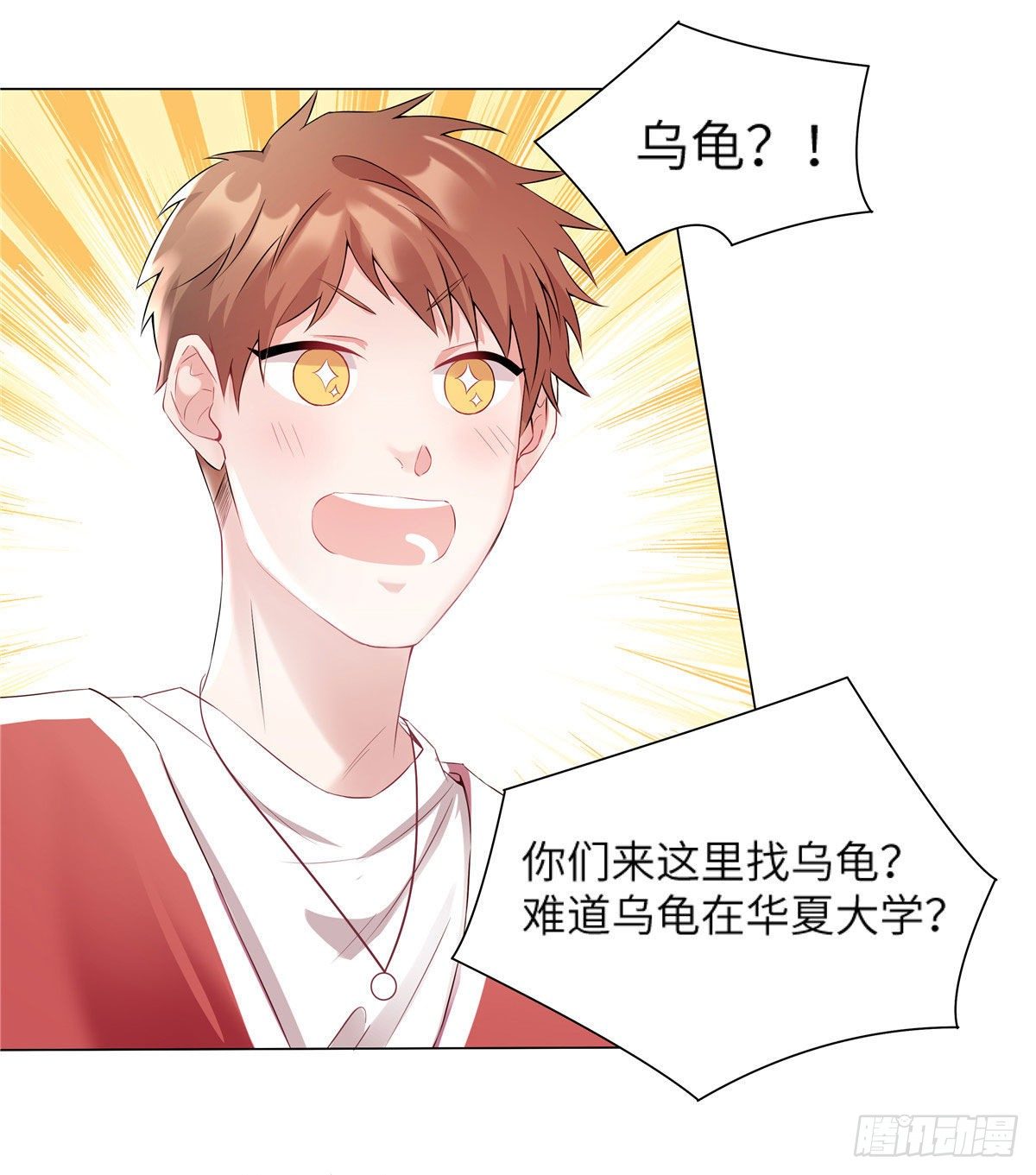 《南城待月归》34 真的请来了乌龟？ 第10页