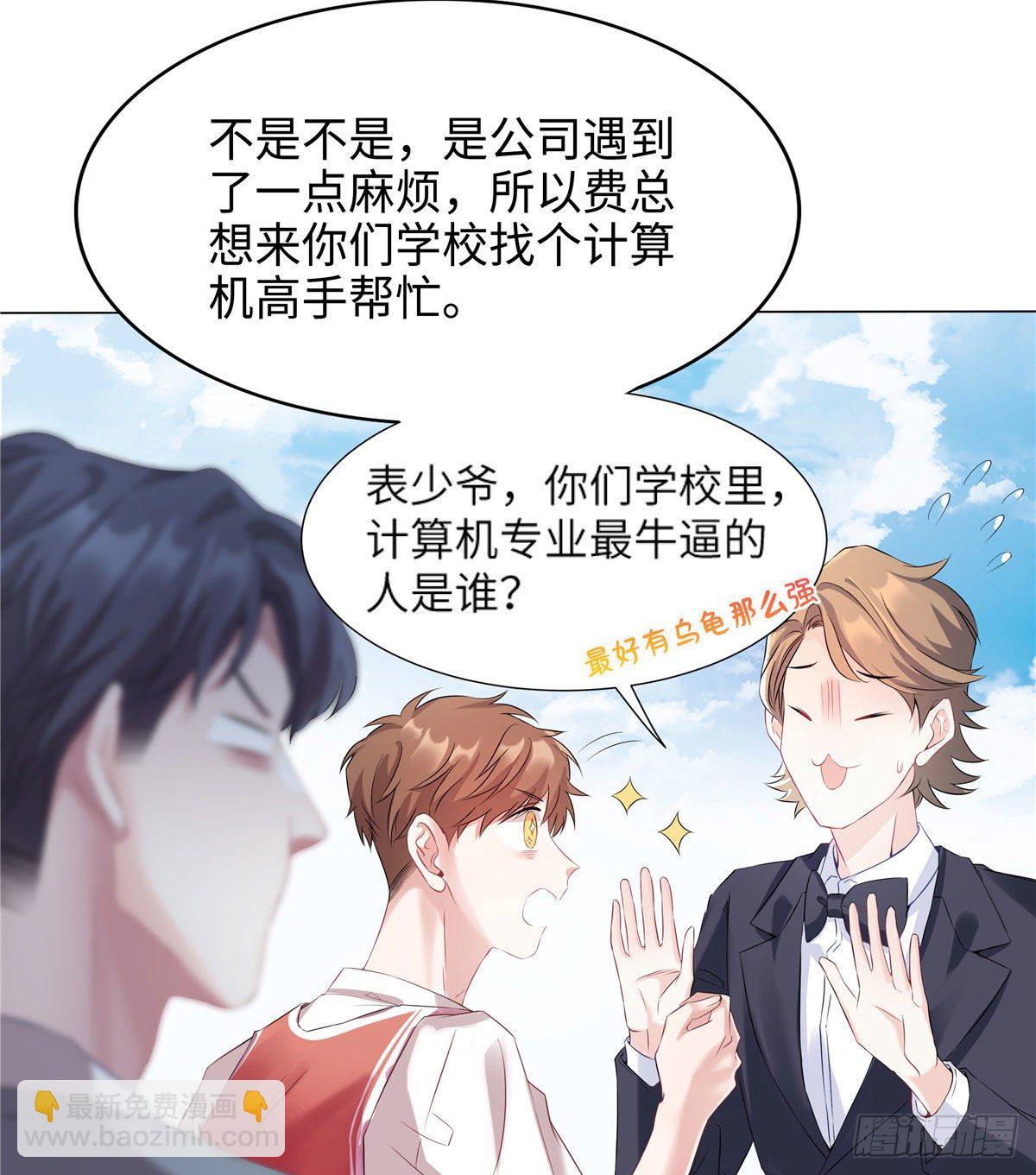 《南城待月归》34 真的请来了乌龟？ 第12页