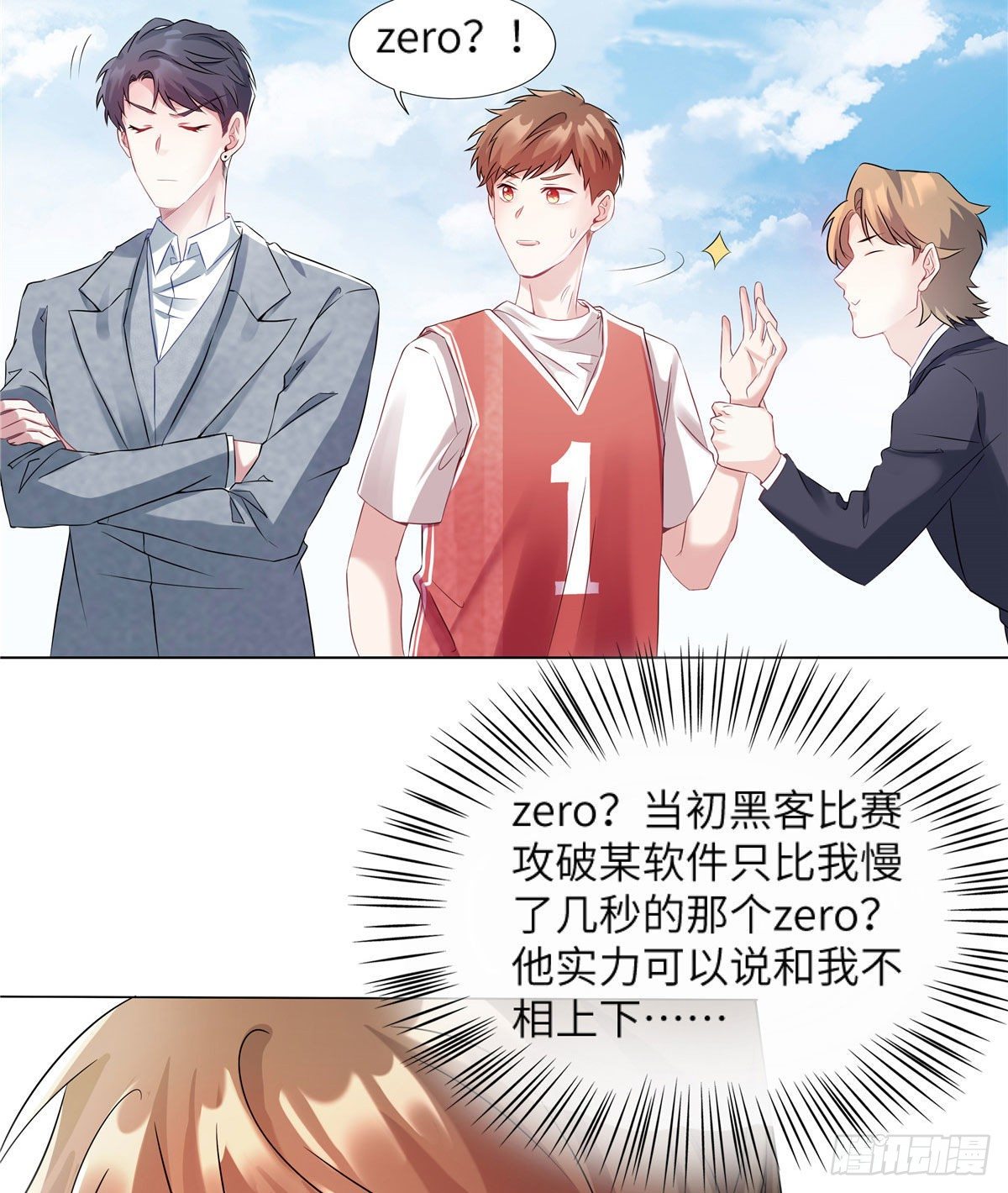 《南城待月归》34 真的请来了乌龟？ 第16页