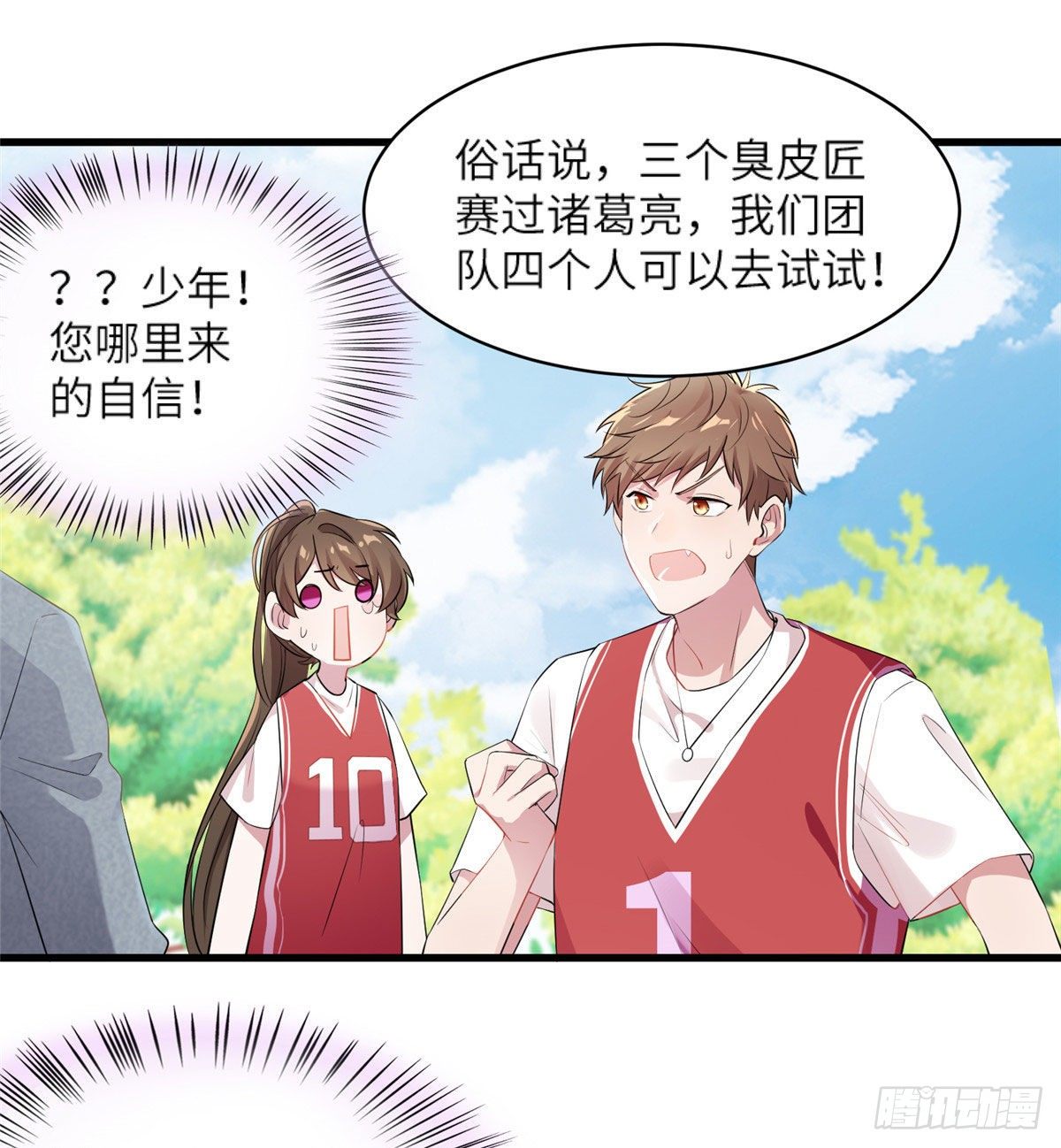 《南城待月归》34 真的请来了乌龟？ 第19页
