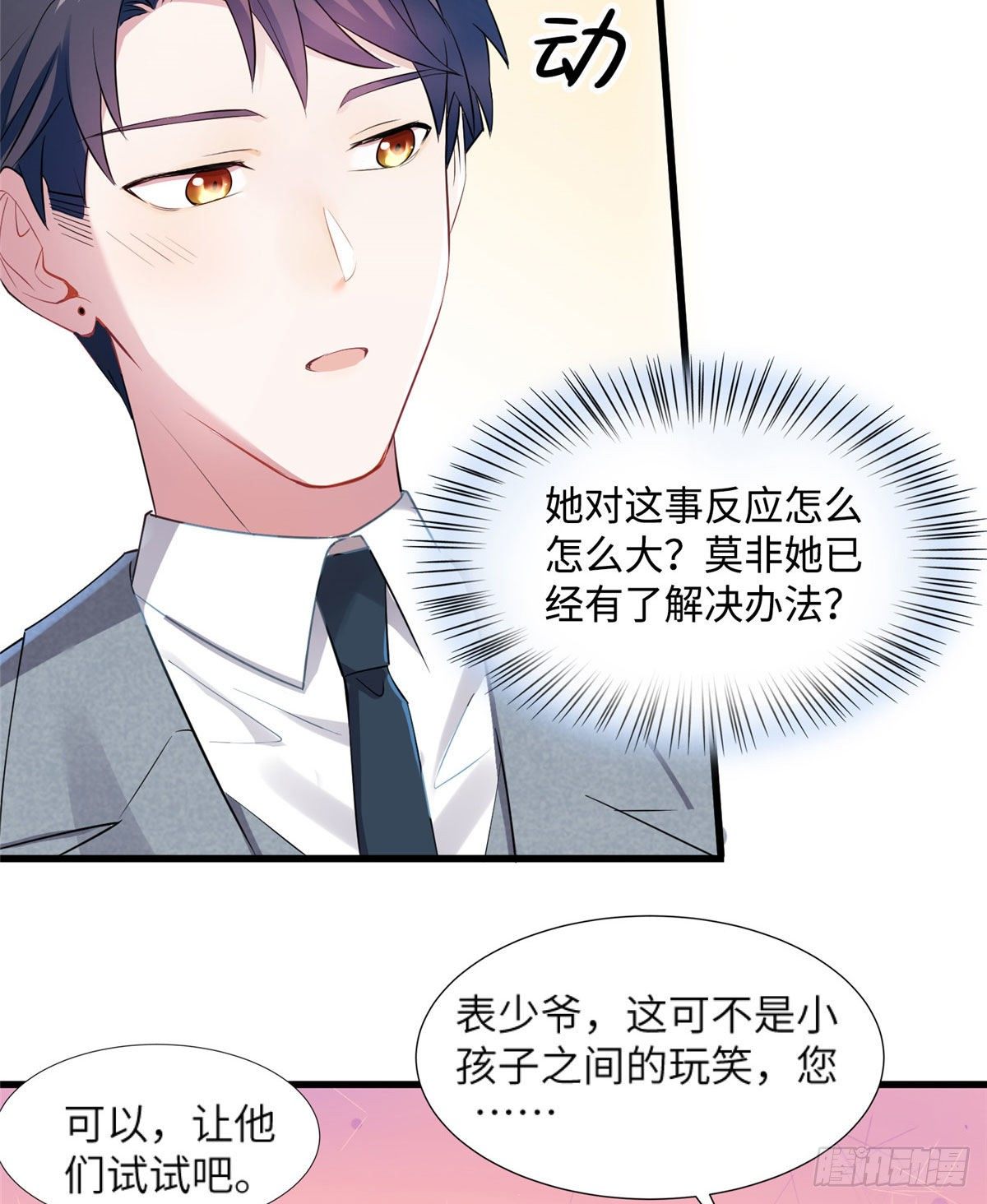 《南城待月归》34 真的请来了乌龟？ 第22页
