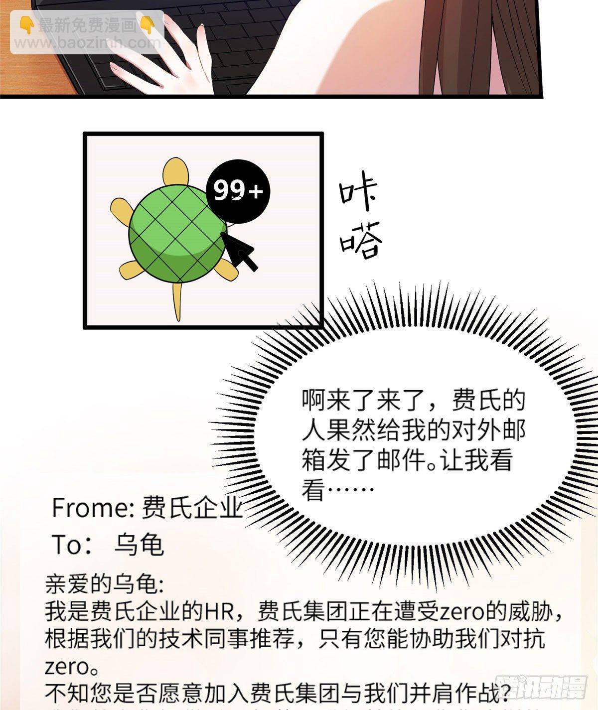 《南城待月归》34 真的请来了乌龟？ 第39页
