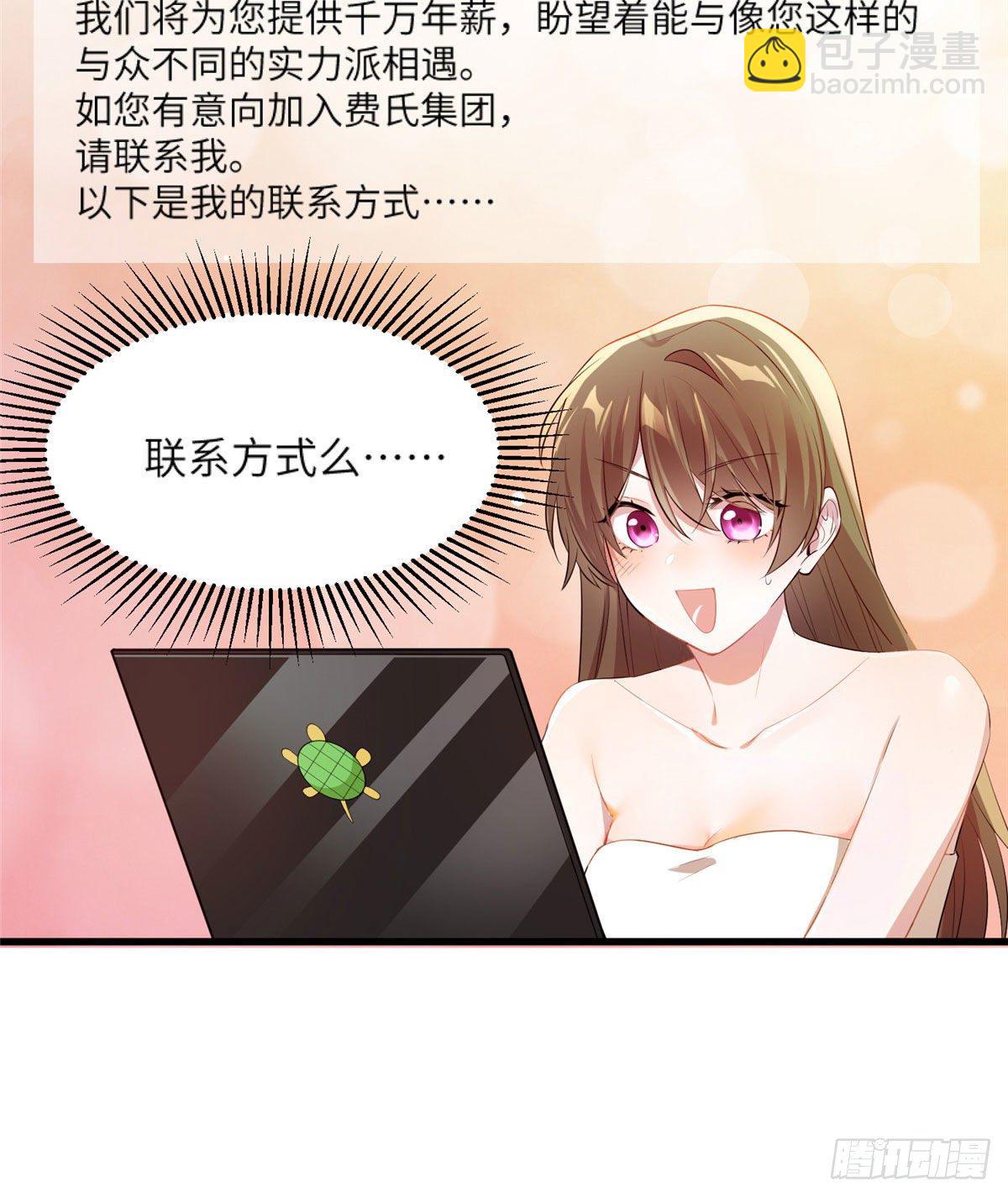 《南城待月归》34 真的请来了乌龟？ 第40页
