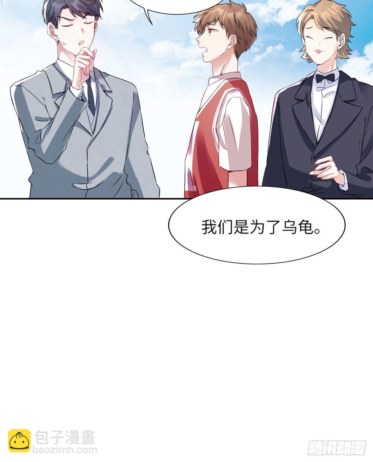 《南城待月归》34 真的请来了乌龟？ 第9页