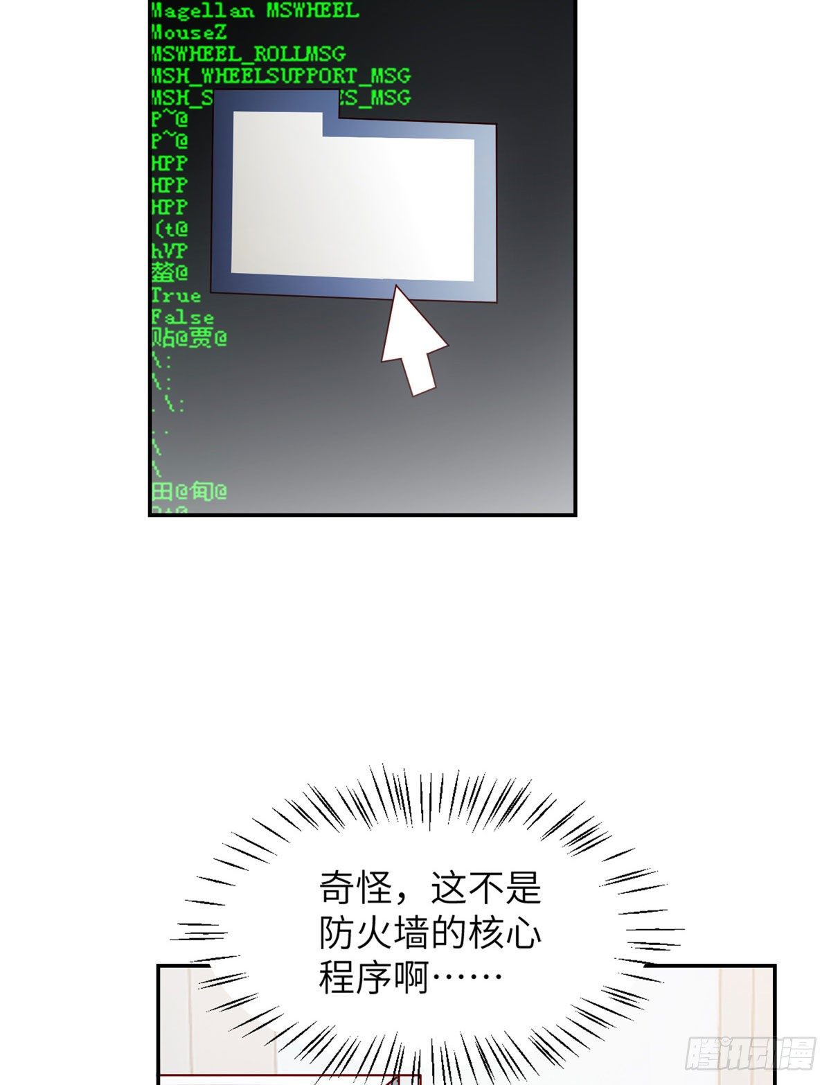 《南城待月归》36 和费南城吃饭 第14页