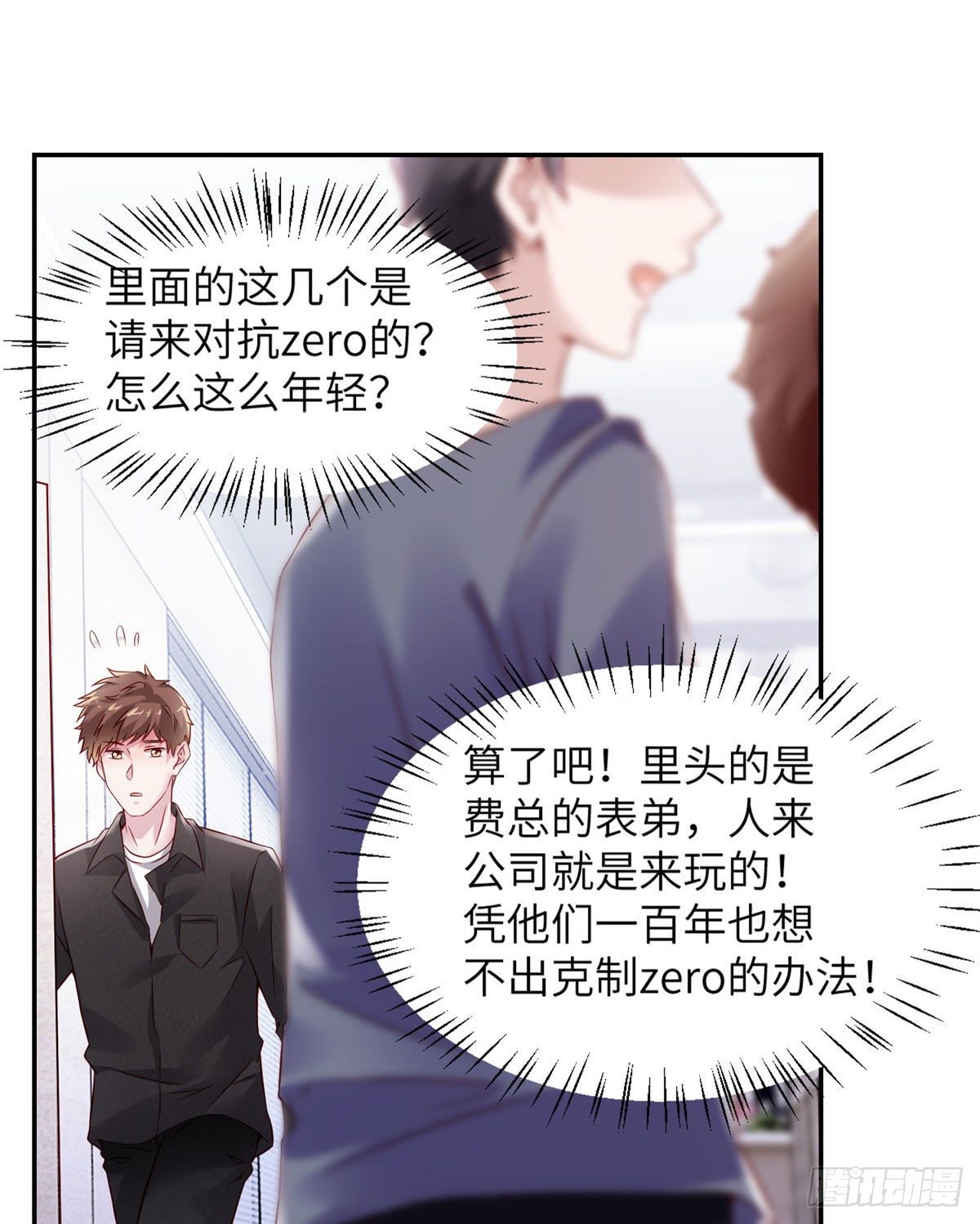 《南城待月归》36 和费南城吃饭 第18页