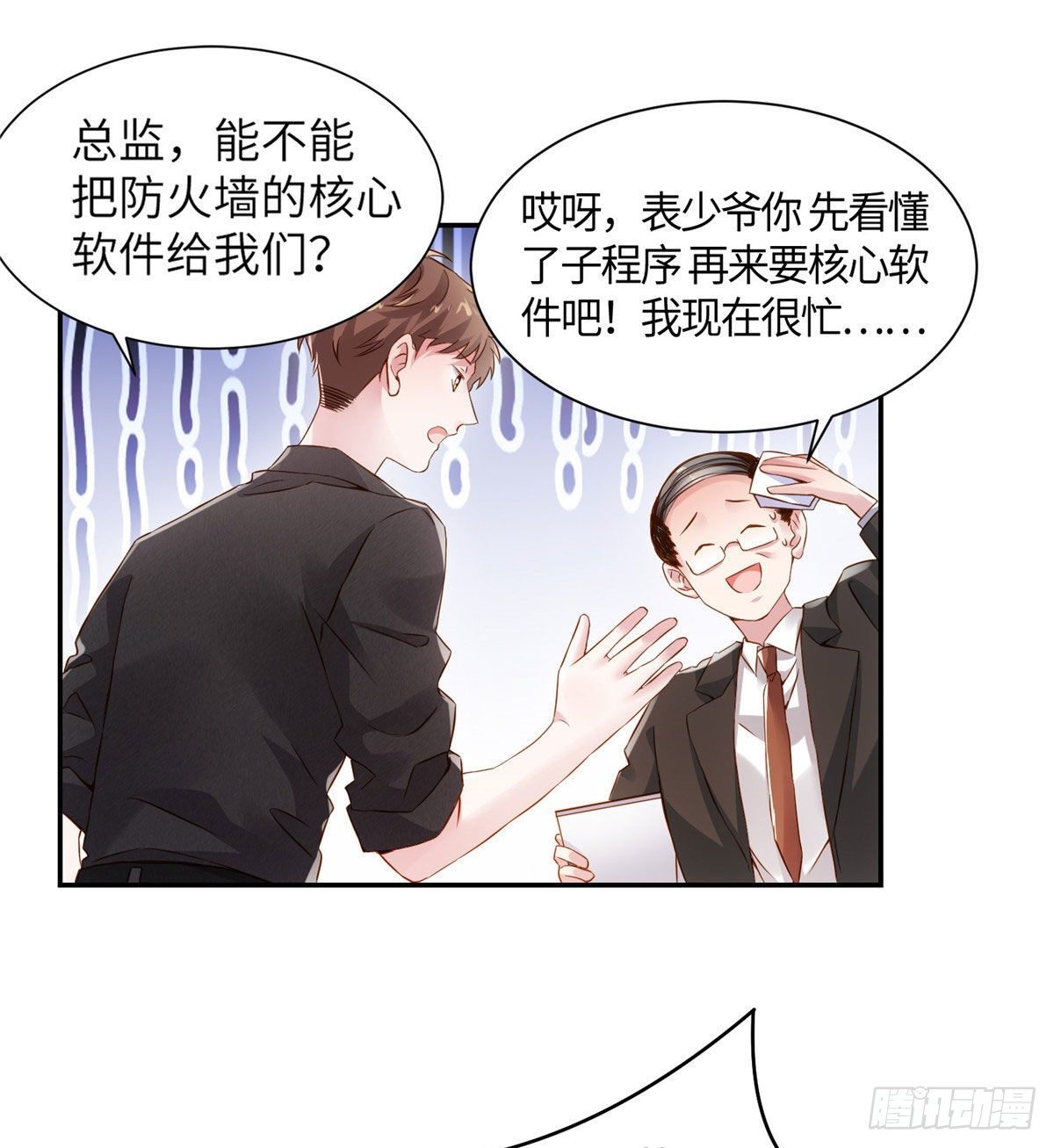 《南城待月归》36 和费南城吃饭 第22页