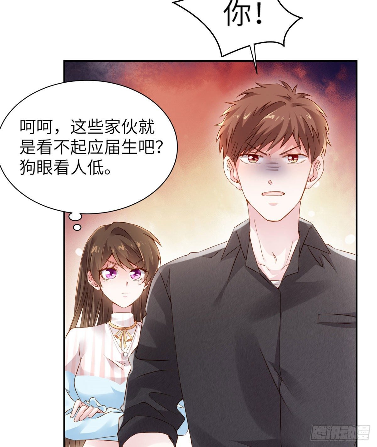 《南城待月归》36 和费南城吃饭 第23页