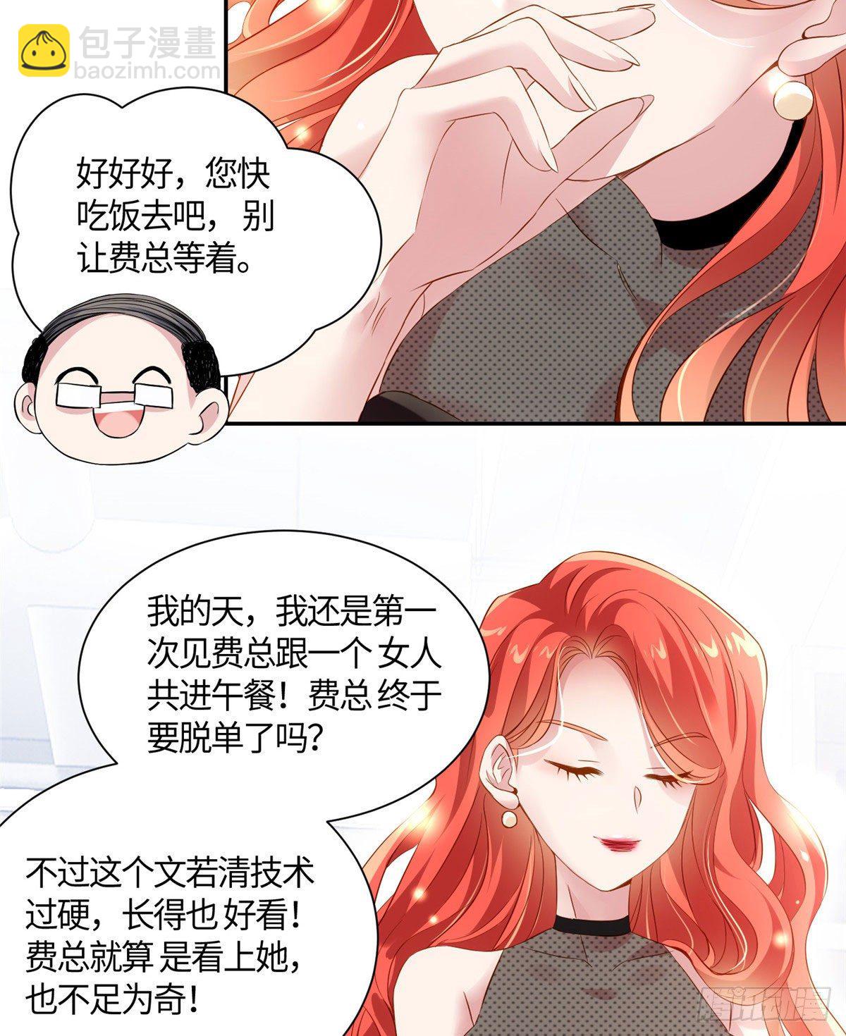 《南城待月归》36 和费南城吃饭 第29页