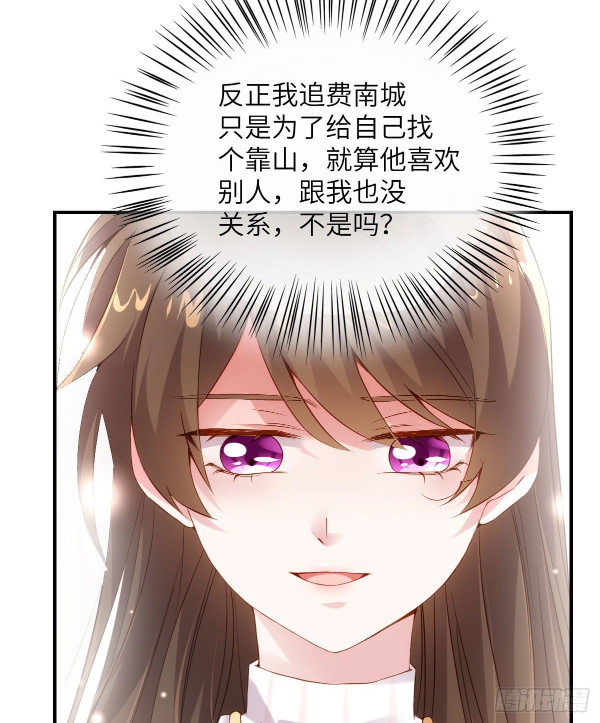 《南城待月归》36 和费南城吃饭 第33页