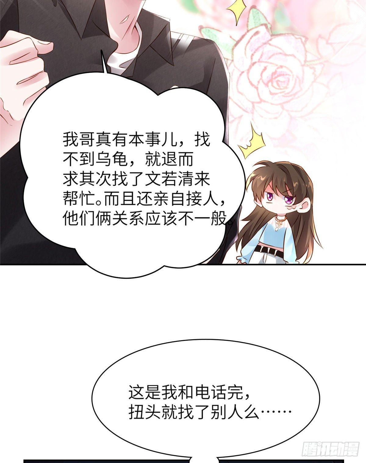 《南城待月归》36 和费南城吃饭 第5页